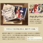 【再々販】Daily Life of Gods(OZERO1)