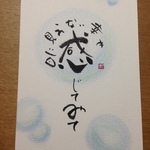 感〜一言ポエム ポストカード