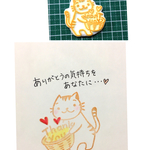 ありがとうの気持ちをカゴに詰め込んで…