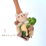 【B】くるくるパスタ～巻かれたくまさん～