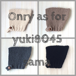 yuki8045 様 専用ページ