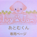 あとむクン専用ページ
