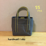 【送料込】帆布トートバッグSSプラス no.1