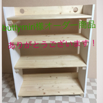 buttymiri様フルオーダー商品