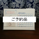 【coco-no1様ご予約品】2017チビヤイカレンダー