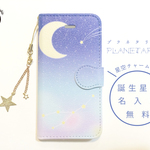 手帳型スマホケース星空チャームつきMyプラネタリウム#34