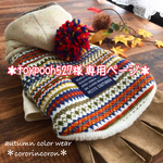 ★予約販売★toypooh527様 専用ページ