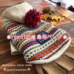 ★予約販売★rinn1107様 専用ページ