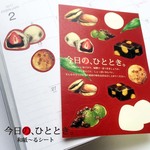 和菓子な和紙ーるしーと