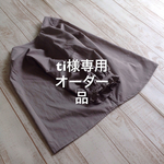 ti様専用オーダー品 コットン★あずきミルク★フリル袖ブラウス