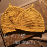 kasumi1115様オーダー品 どんぐり帽子2個