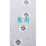 【with dogs様ご購入専用】
