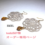 送料込【toshi527様】オーダーメイド専用
