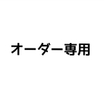 オーダー〜ラビットファーピンブローチ〜