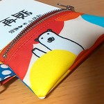 １０㌢ファスナーポーチ ラミネート レインベアー