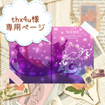▶︎thx4u様 専用