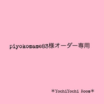piyokomame83様オーダー専用スウェットサロペット&ネル生地サロペットの2着セット♡