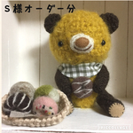 Sさまオーダー分＊ドーナツくまちゃん