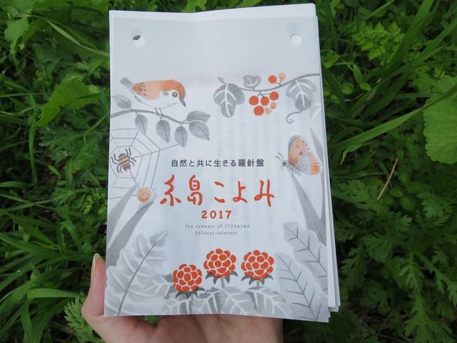 糸島こよみ17年版 日めくり本体のみ ハンドメイドマーケット Minne