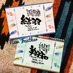 new フェザー≫ お名前ポエム