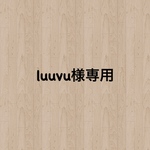luuvu様専用リクエスト