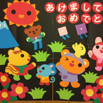 壁面飾り 正月① 幼稚園 保育園 施設などに…送料無料☆