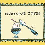 sadamuko様　ご予約品（斜め掛けバック）