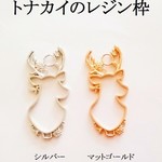 トナカイのレジン枠　２個　（マットゴールド）