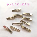 やっとこピン  ベビー ヘアクリップ  47mm １０個 ☆ハンドメイド☆パーツ☆素材☆キッズアクセサリー☆かわいい☆ゆめかわいい☆パステル  