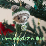 サンタくま（モスグリーン）sa-to6630さん専用