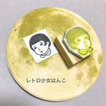 レトロ少女はんこ