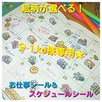 91ko様専用！選べるお仕事＆スケジュールシール