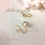 akiko3244様専用カート