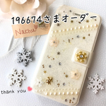 196674さまオーダー＊雪のiPhone6手帳型ケース