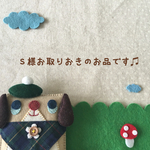 こちらはすみれ＊3→5様ご注文のお品です♫