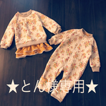 【100】フリルワンピース&【80】お出かけオール  セット
