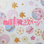 mi様専用ご注文ページ☆ペア丼ぶり(パステル毱柄)