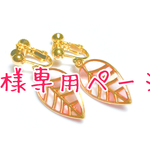 S様専用ページ★（S様以外のご購入はお控え下さい）