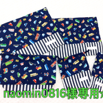 naomin0816様ご注文品☆ランチョンマット お弁当袋 コップ袋 歯ブラシ袋