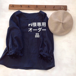 ri様専用オーダー品 リネン ★ネイビー★フリル七分袖ブラウス