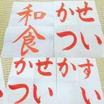 書道、習字、お手本書きます！
