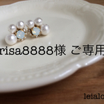 arisa8888様 ご専用ページ