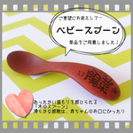 はじめての スプーン！  単品！！