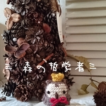  ＊福来郎の森＊