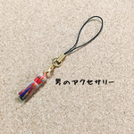 『限定1個』タッセルストラップ