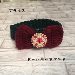 セール！ドール用リボンヘアバンド