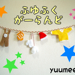 (黄)ふゆふくがーらんど