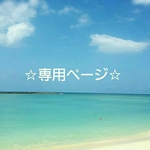 【m様専用】ハワイアンジュエリー