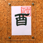 年賀状【とり】③