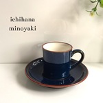 カップソーサー  デミカップ 藍色